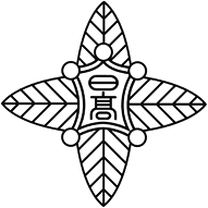 日立第一のチームエンブレム