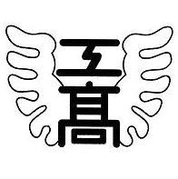 米子工業高校のチームエンブレム